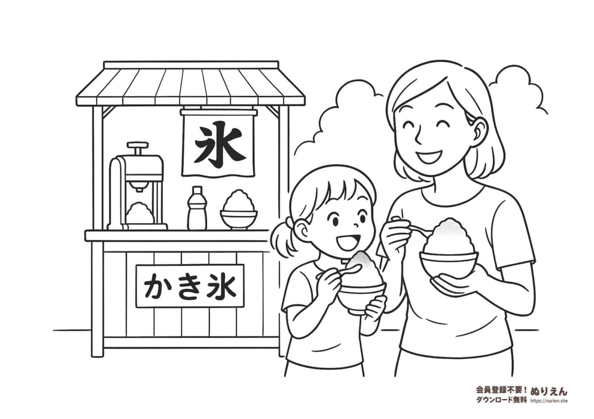 かき氷の屋台で親子が楽しむぬりえ|夏の風物詩を描いた無料塗り絵