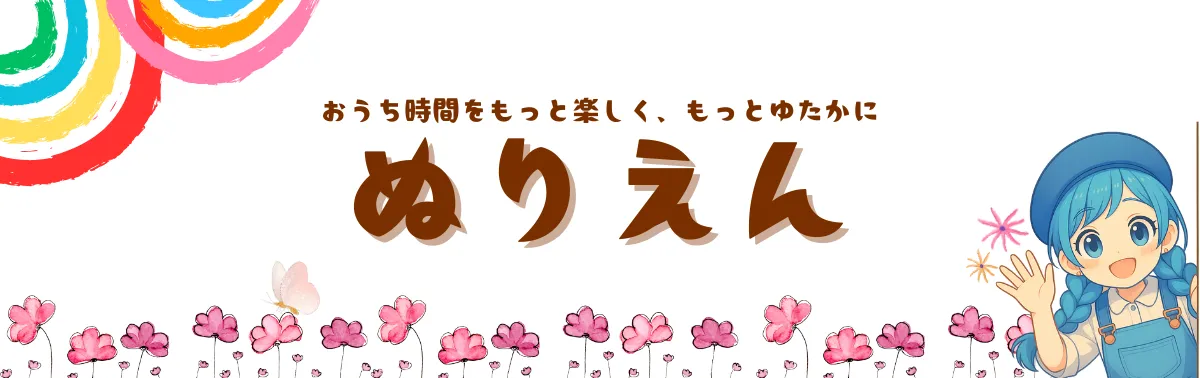ぬりえんのメインビジュアル