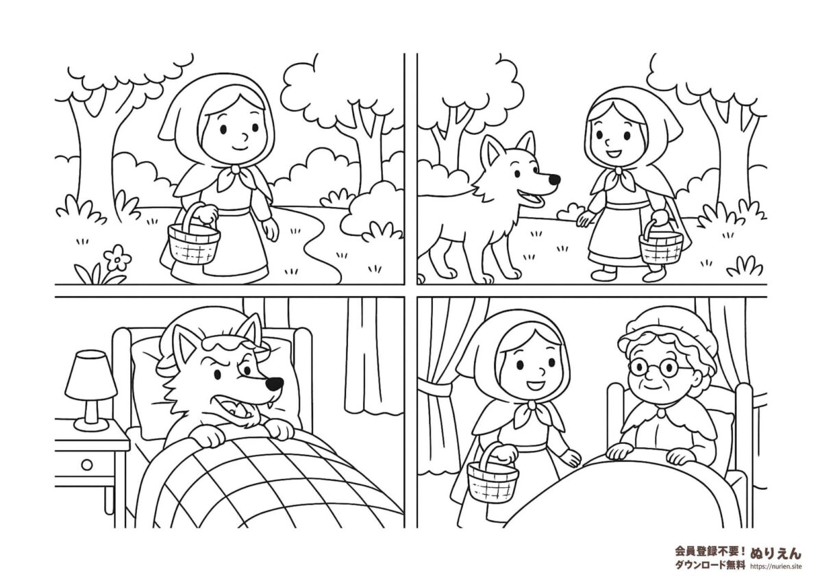 赤ずきんの昔話を4コマで描いた子ども向け無料ぬりえ｜おばあさんとオオカミも登場