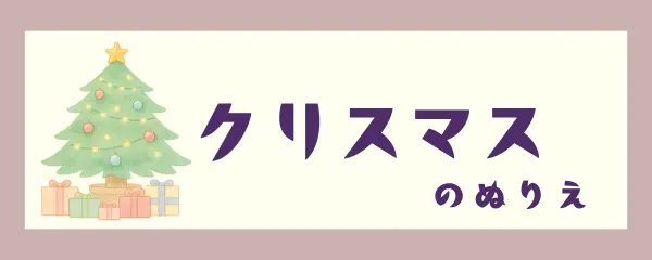 クリスマス