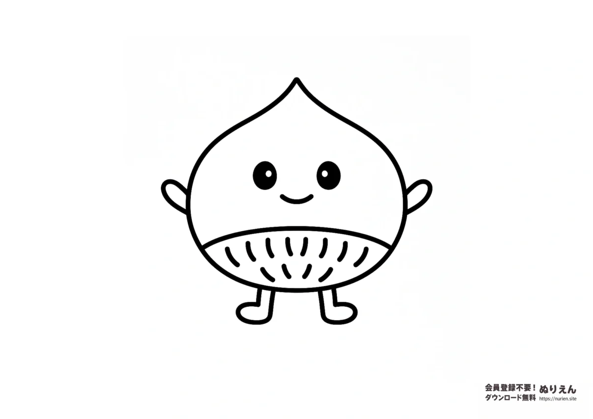 笑顔のかわいい栗のキャラクターが描かれた無料ぬりえ。子どもでも楽しく塗れるシンプルで太めの線画が特長です。