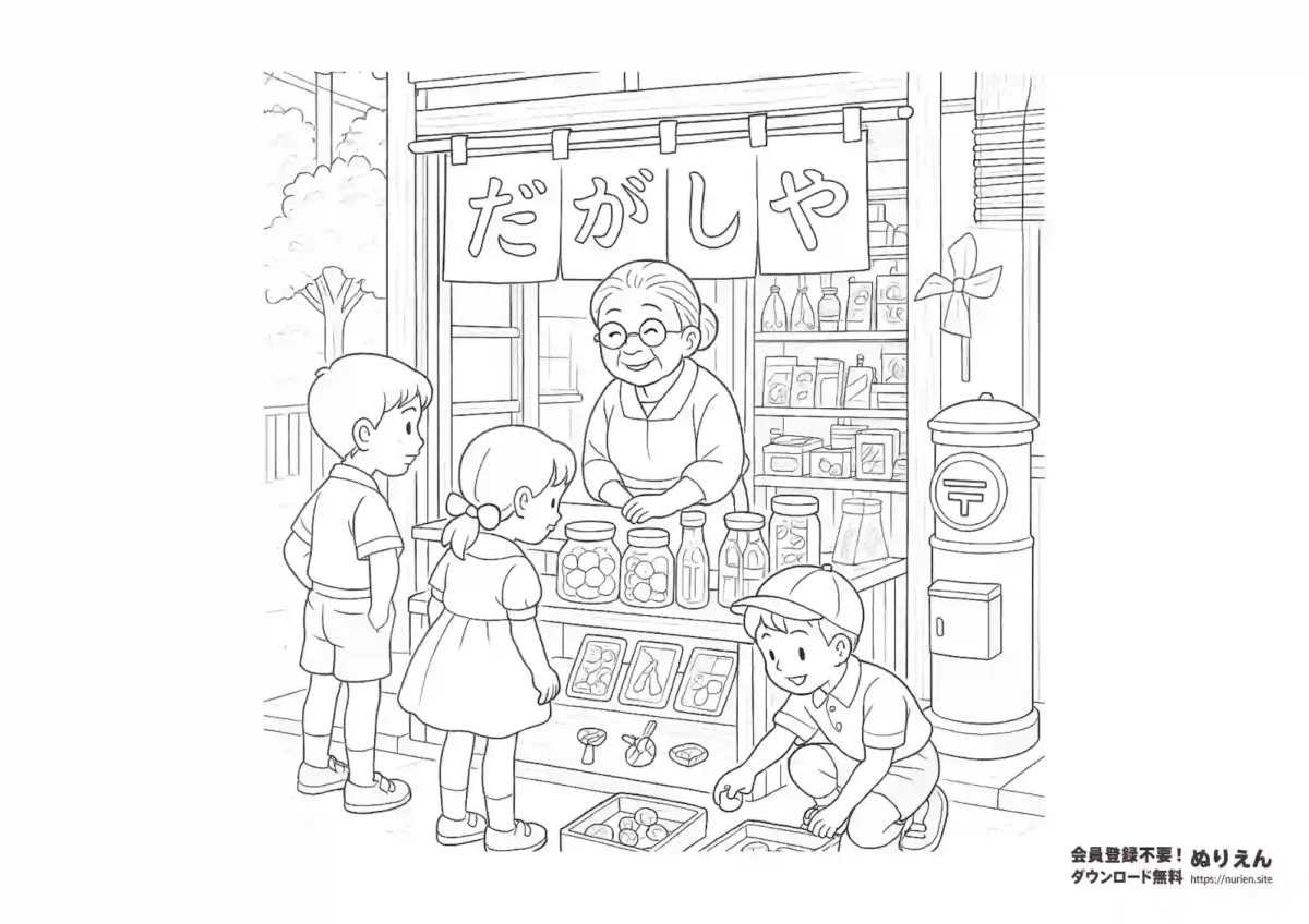 昭和レトロな駄菓子屋で子どもたちがおばあちゃんとお菓子を選ぶ温かいぬりえ。瓶やガム、レトロポストも登場する懐かしい風景。