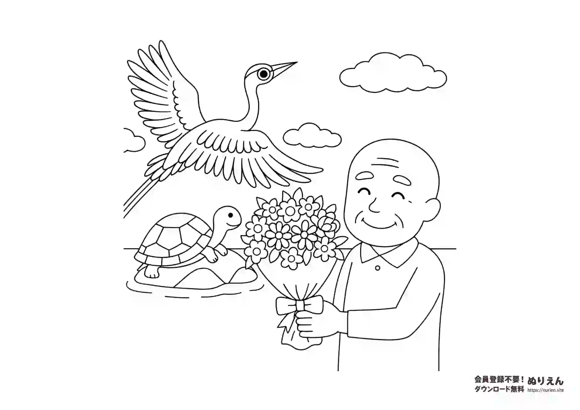 鶴と亀とおじいちゃん 敬老の日 花束のぬりえ