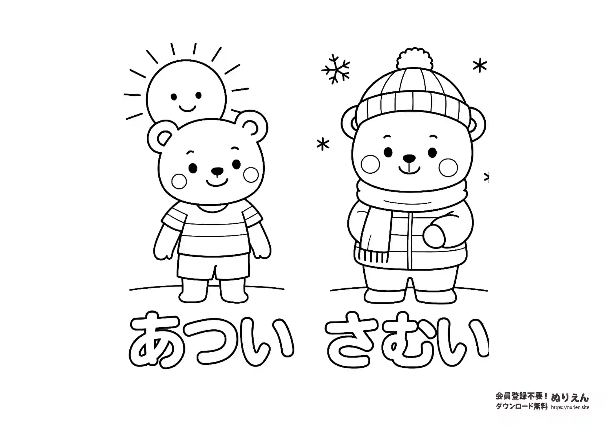 あつい・さむいを学べるくまさんの知育ぬりえ（季節学習）