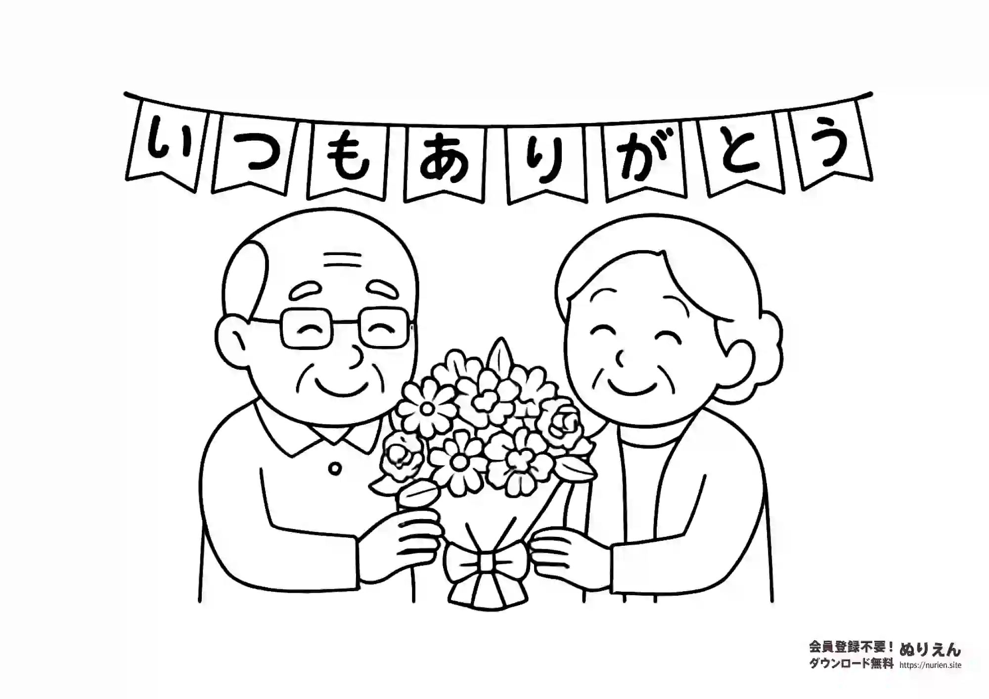 敬老の日に「いつもありがとう」と感謝を伝える花束のぬりえ