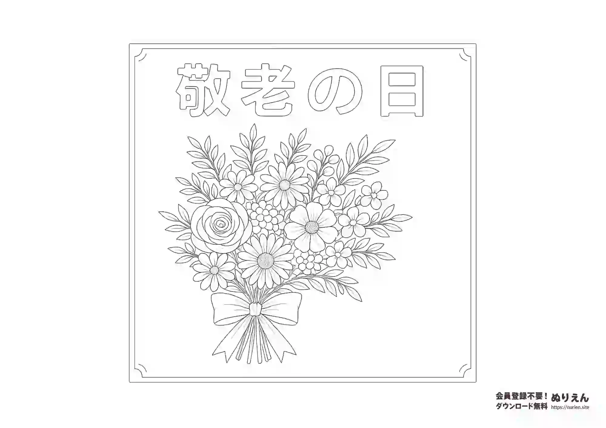 敬老の日の花束ぬりえ｜感謝を伝えるギフトイラスト