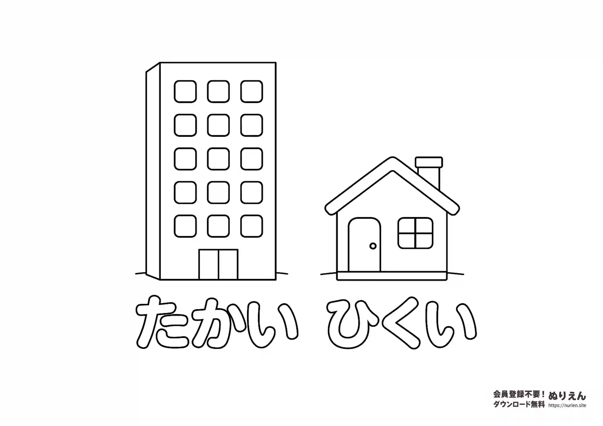 ビルと家で「たかい・ひくい」を学べる知育ぬりえ