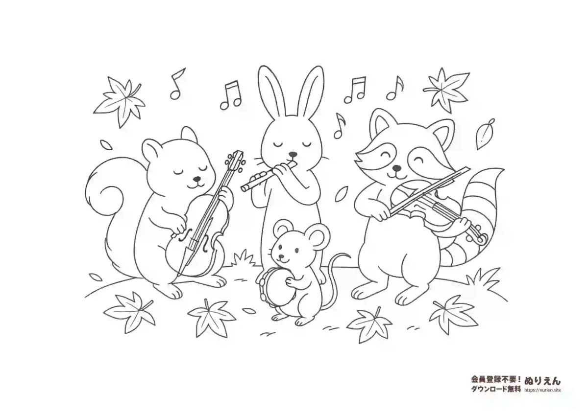 秋の森で音楽を奏でる動物たちの無料ぬりえ