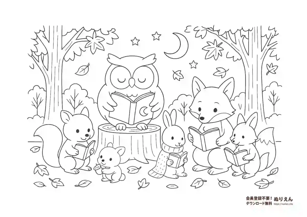 秋の夜長に森の動物たちが本を読む無料ぬりえ