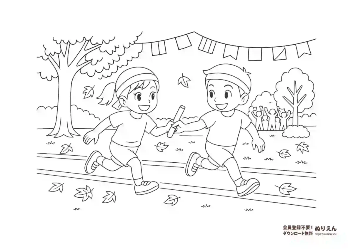 秋の運動会 リレーでバトンをつなぐ子どもたちの無料ぬりえ