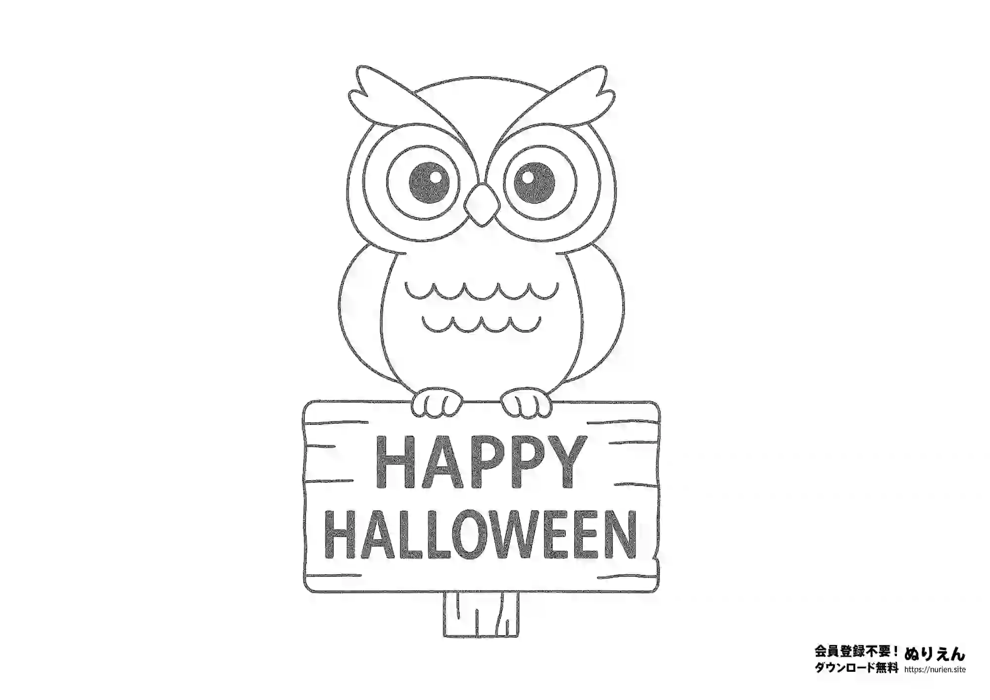 ハロウィン看板にとまるフクロウのぬりえ｜HAPPY HALLOWEENの文字入りかわいい線画イラスト