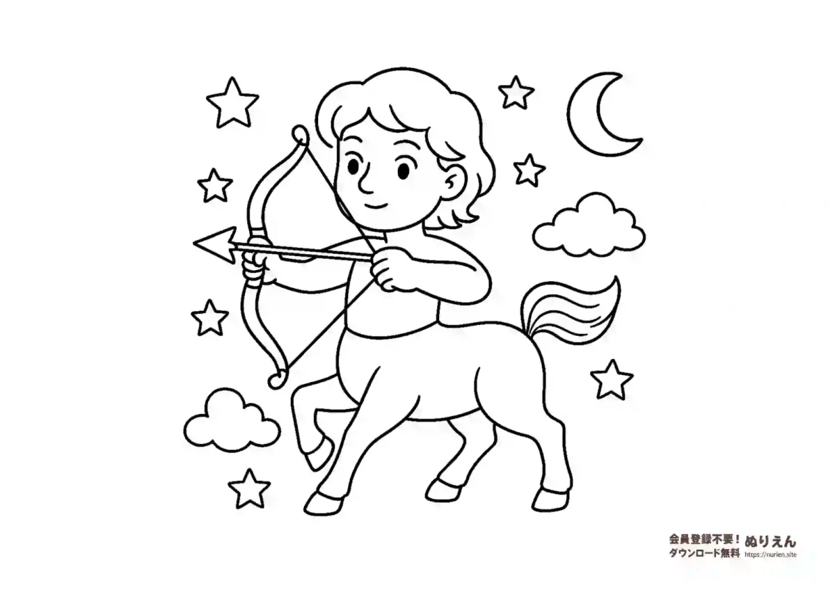 射手座のかわいいぬりえ｜星座の塗り絵