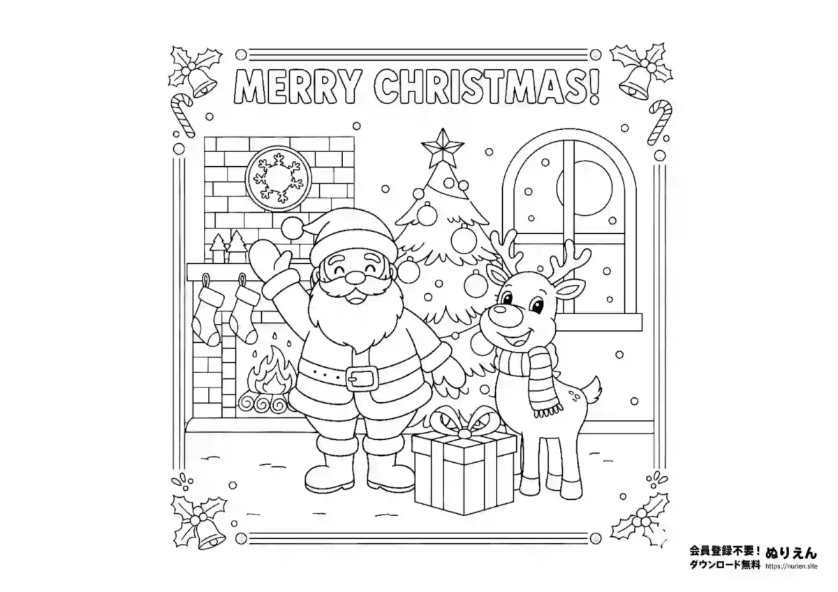 サンタクロースとトナカイのクリスマスぬりえ｜ツリーと暖炉のある部屋でメリークリスマス